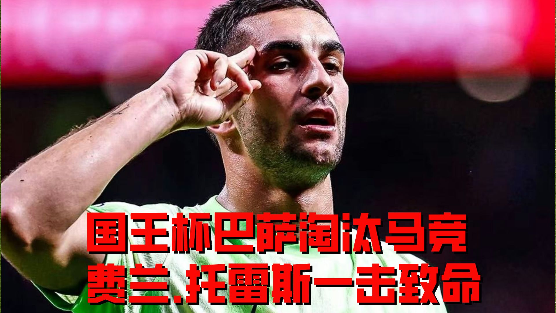 瓦伦西亚与国王杯   瓦伦西亚与国王杯